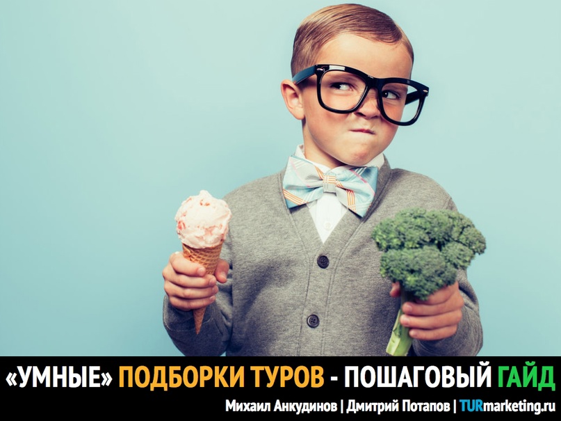 «Умные» подборки туров - пошаговый ГАЙД, изображение №1