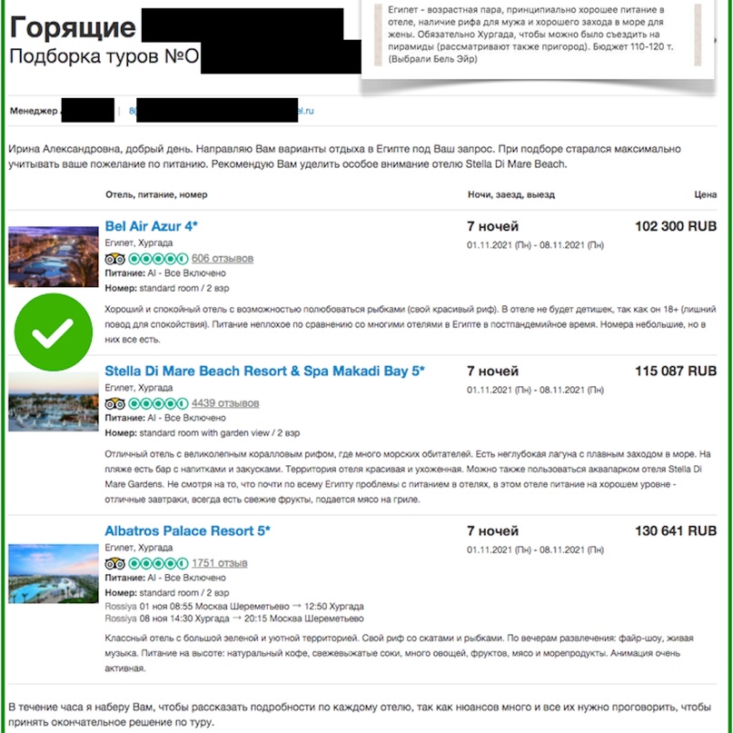 «Умные» подборки туров - пошаговый ГАЙД, изображение №12