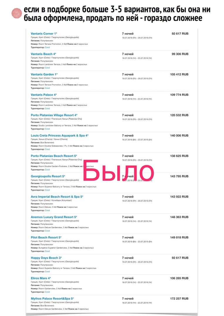 «Умные» подборки туров - пошаговый ГАЙД, изображение №2