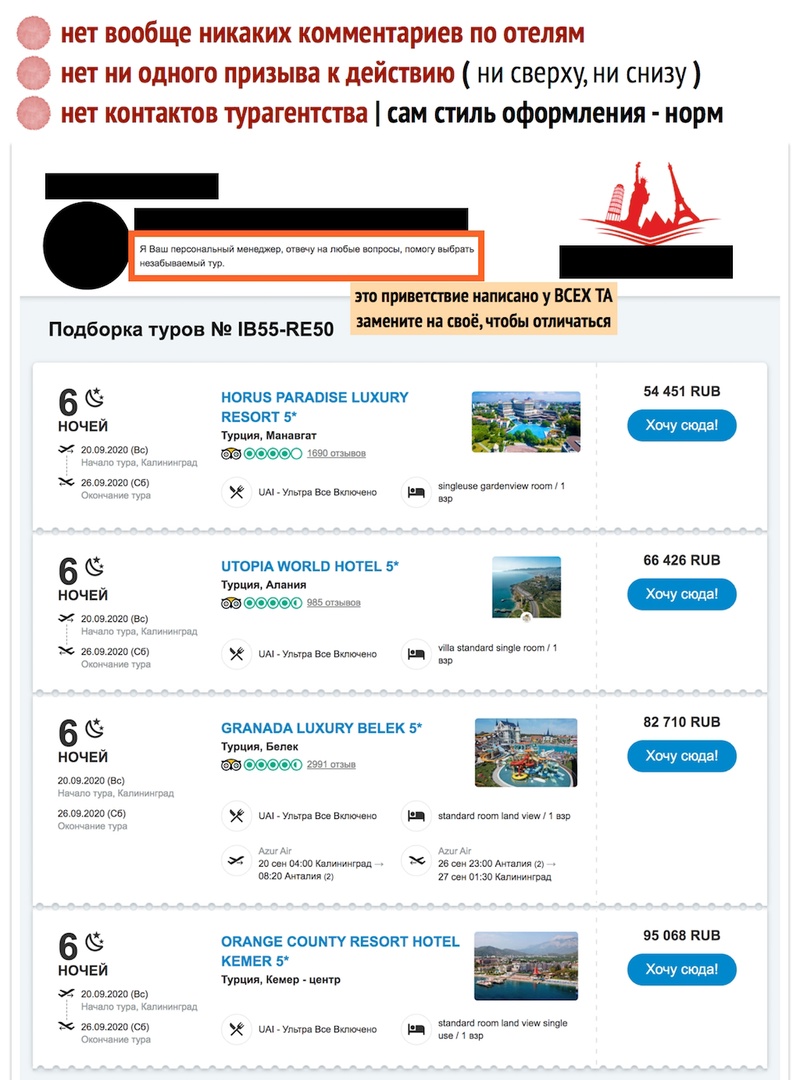 «Умные» подборки туров - пошаговый ГАЙД, изображение №5