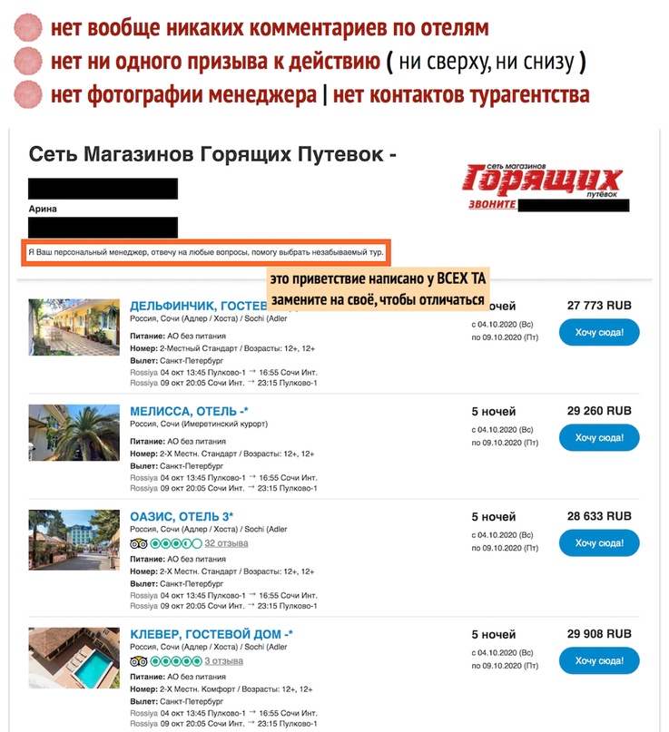 «Умные» подборки туров - пошаговый ГАЙД, изображение №7