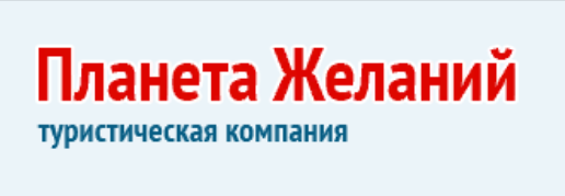 Планета Желаний