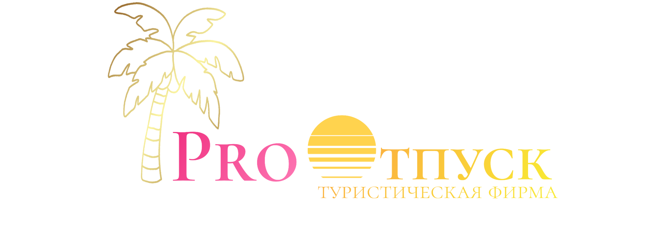 ProОтпуск