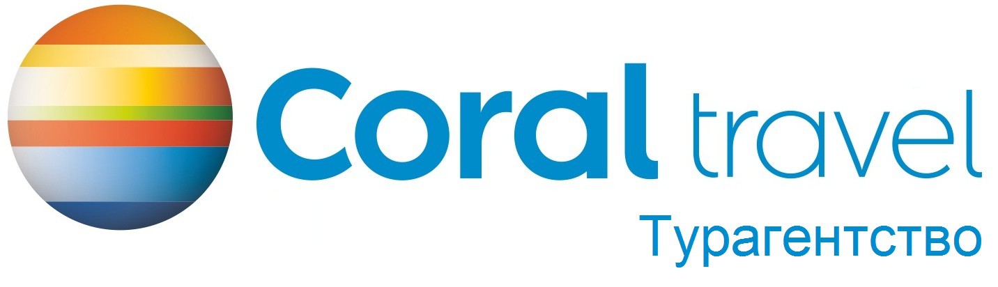 Турагентство Coral Travel