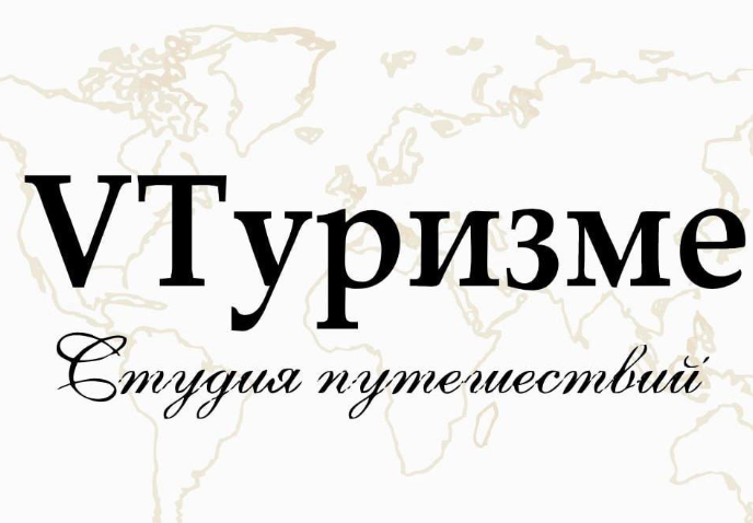VTуризме