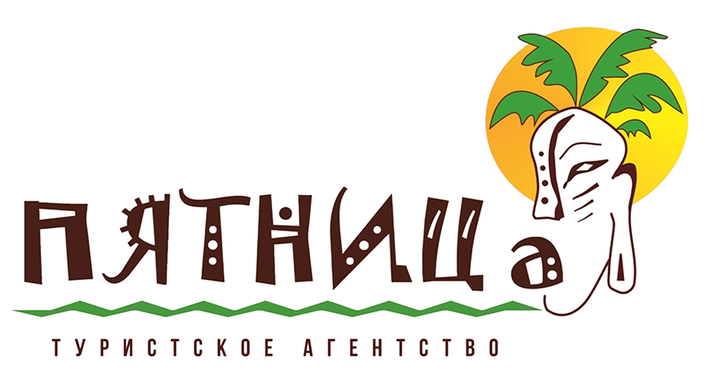 ООО Туристское агентство "ПЯТНИЦА"