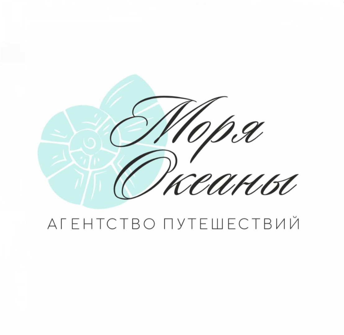 "МОРЯ-ОКЕАНЫ" Агентство Путешествий