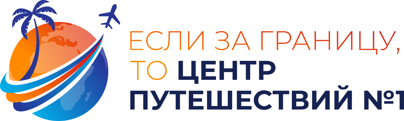Центр путешествий №1