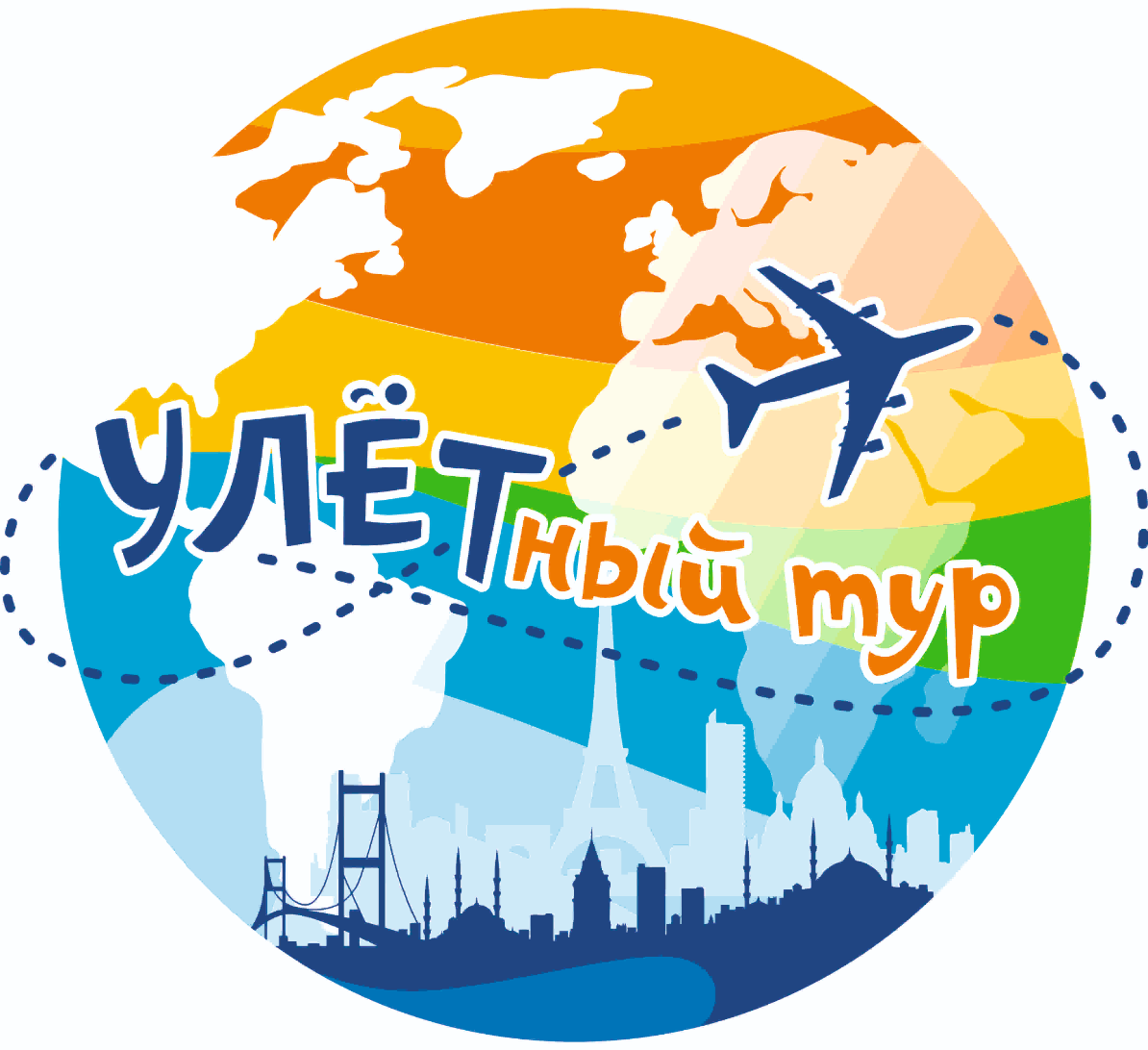 ТВОЙ УЛЁТНЫЙ ТУР