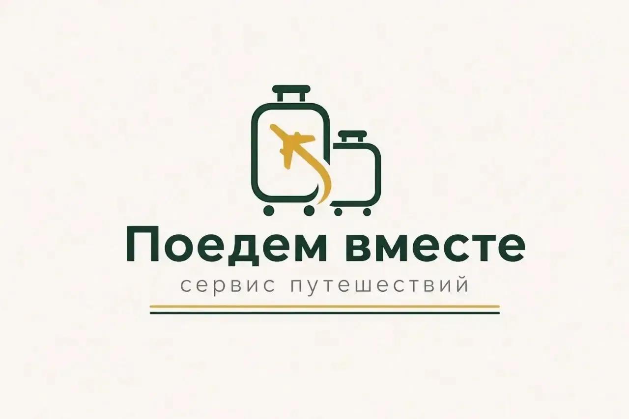 Сервис путешествий "Поедем вместе"