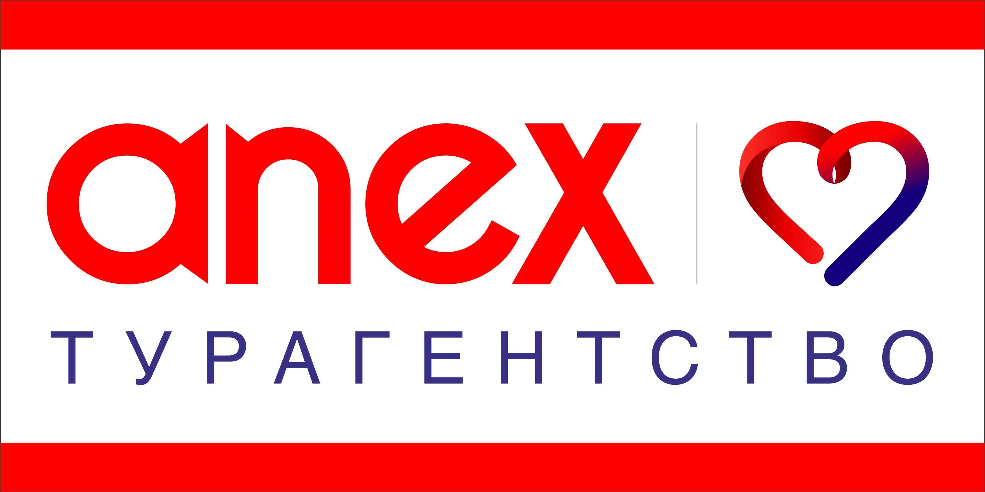 Турагентство ANEX