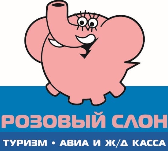 "РОЗОВЫЙ СЛОН"