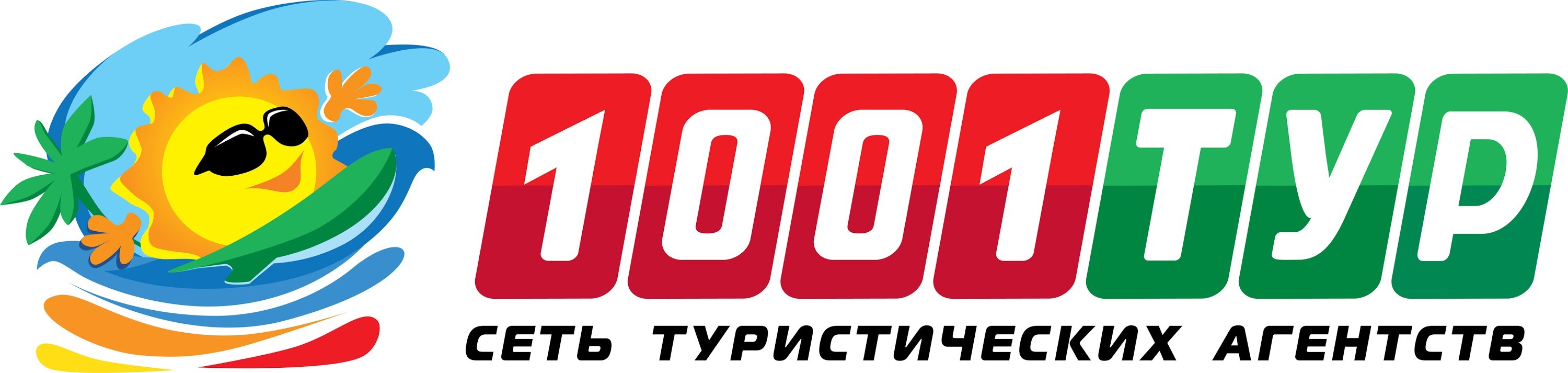 1001 тур (ТЦ СИТИ, г. Ульяновск, ул.Карла Маркса, д.13А, корп.1, 1 этаж)