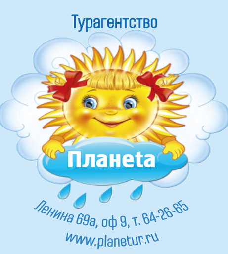 ООО "Турагентство "Планета"