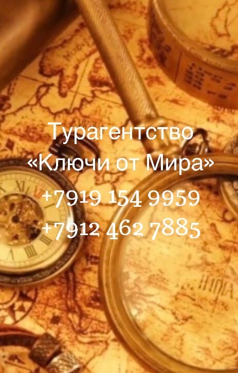ООО " КЛЮЧИ ОТ МИРА"