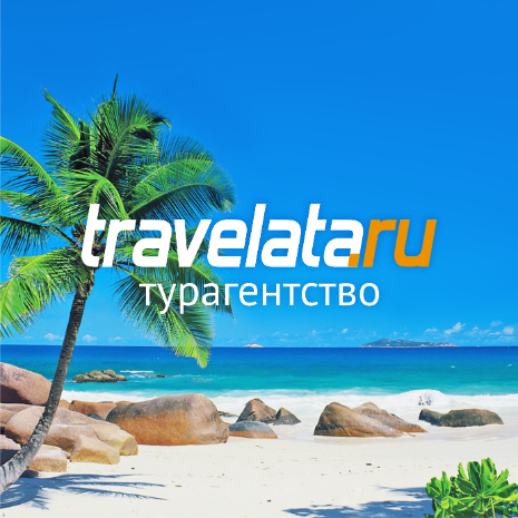 ООО "Мир" Фирменный офис Travelata
