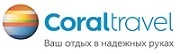 Турагентство Coral Travel🌎 Лучшее агентство в городе по итогам Starway Tourism Awards 2017-2024🏆