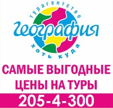 ГЕОГРАФИЯ ГОРЯЩИХ ТУРОВ/САМАРА