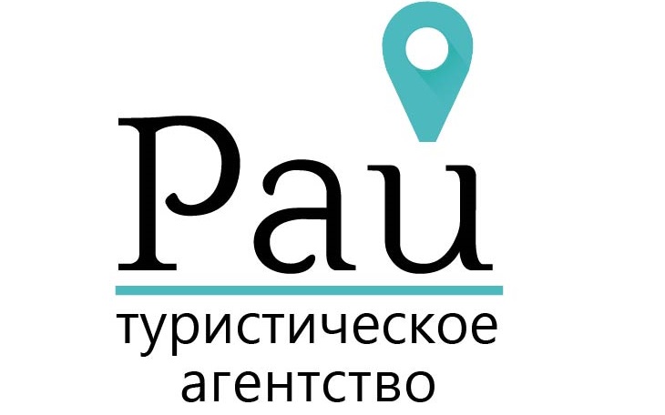 Рай