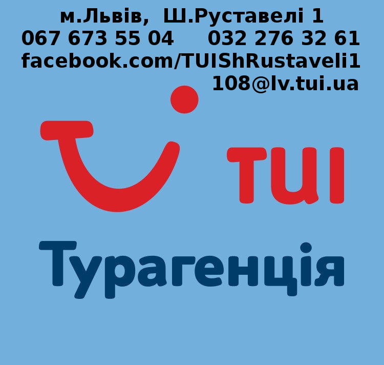 ТУІ Турагенція