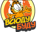 Туристическая фирма "Всюду Буду"