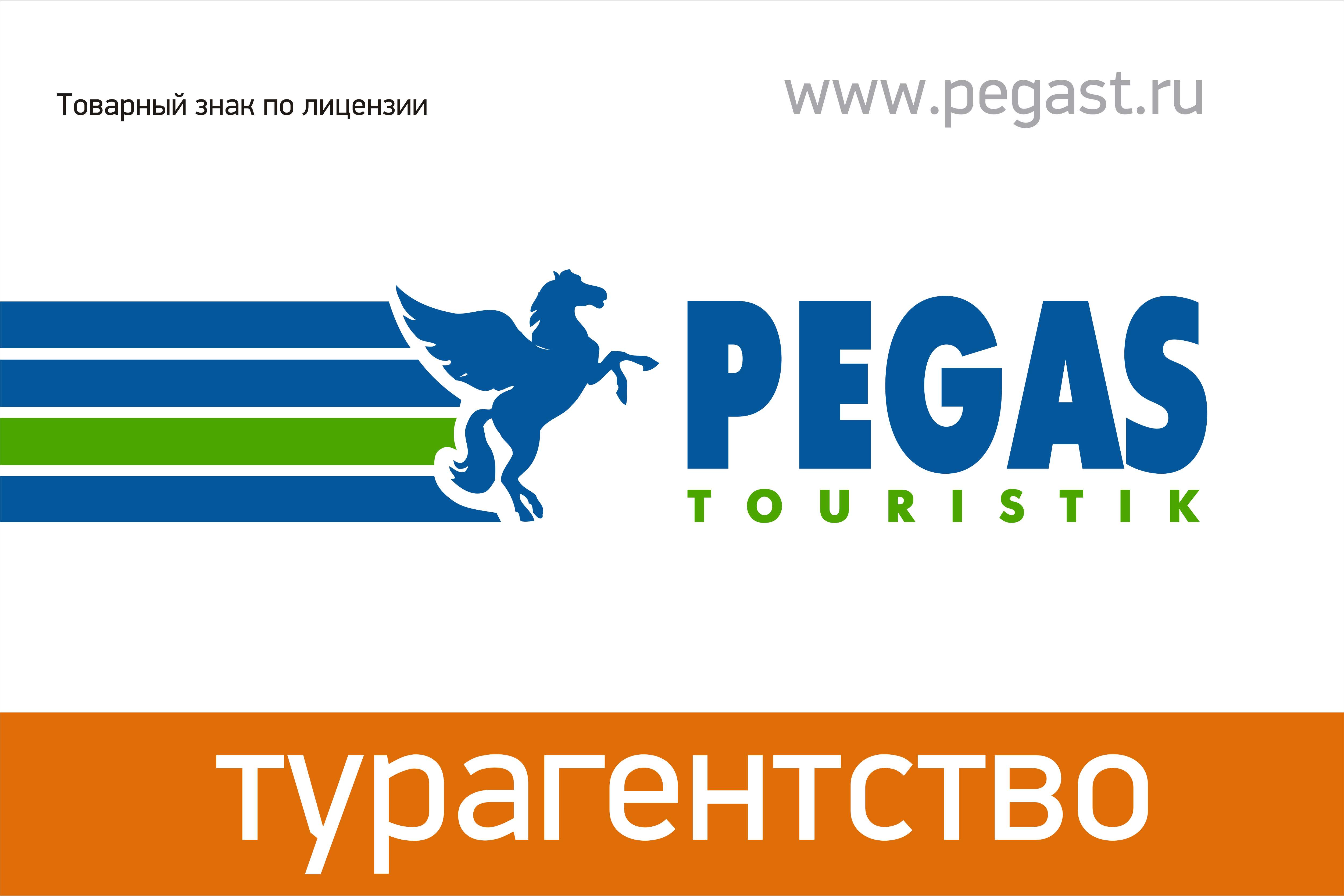 Сайт пегас туристик. Пегас Туристик. Pegas туроператор. Пегас логотип. Логотип туроператора Пегас Туристик.