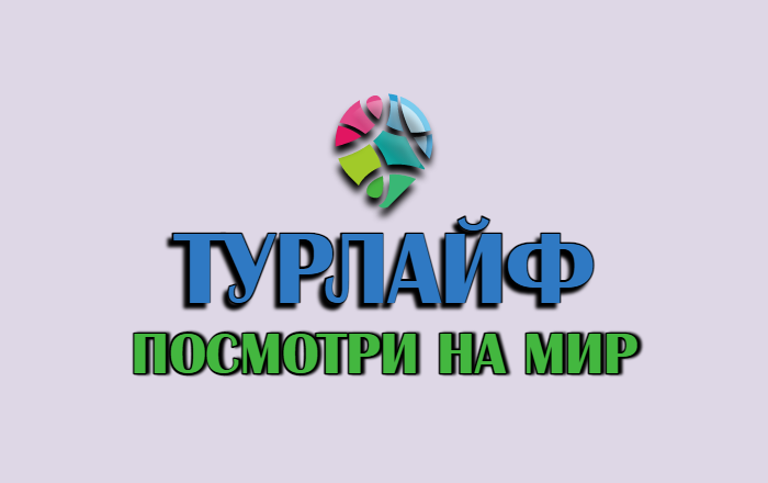 Турлайф воронеж