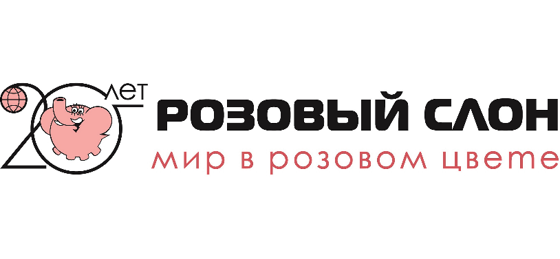 Розовый Слон г.Гуково и г.Зверево