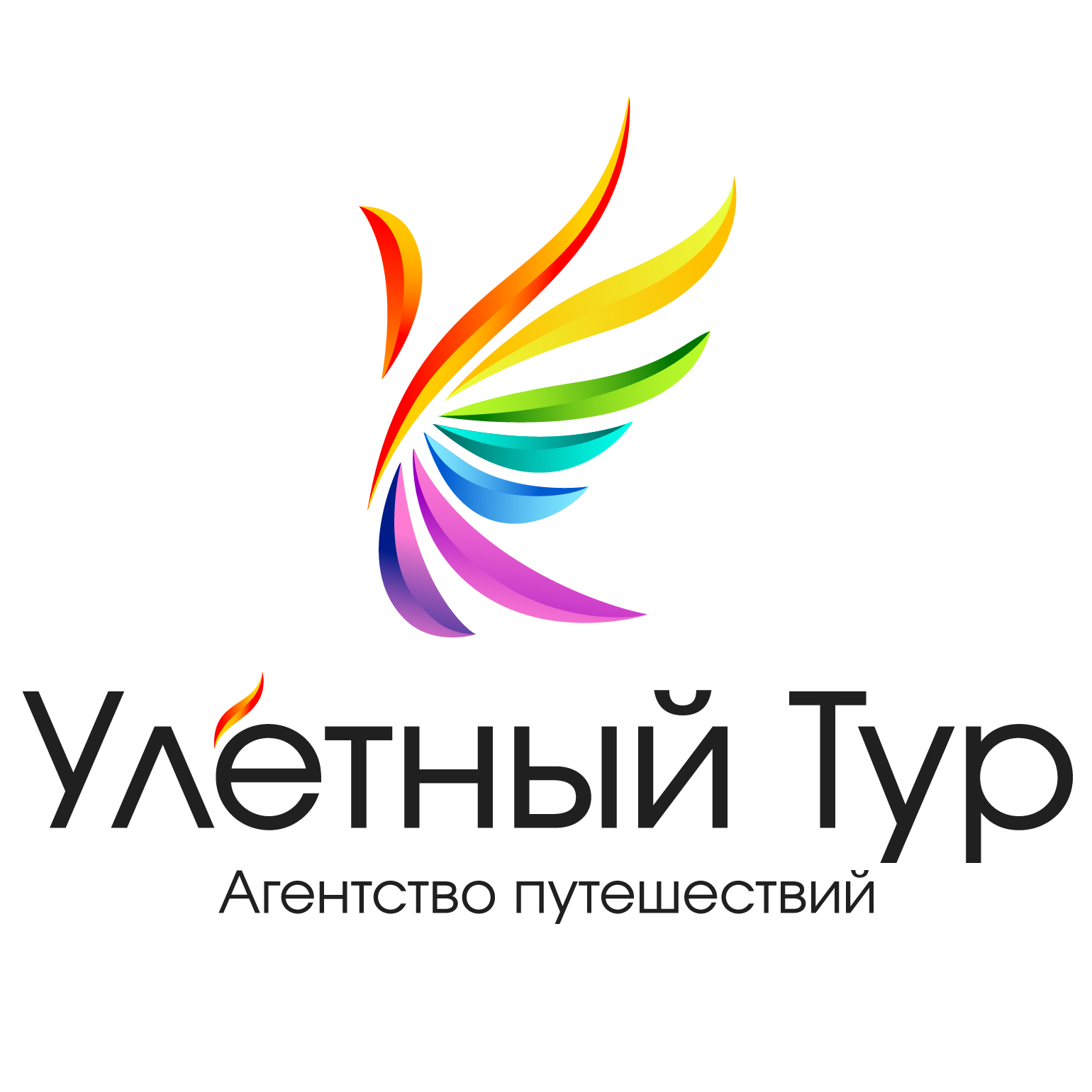 Улётный Тур