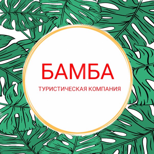 ТК "БАМБА"