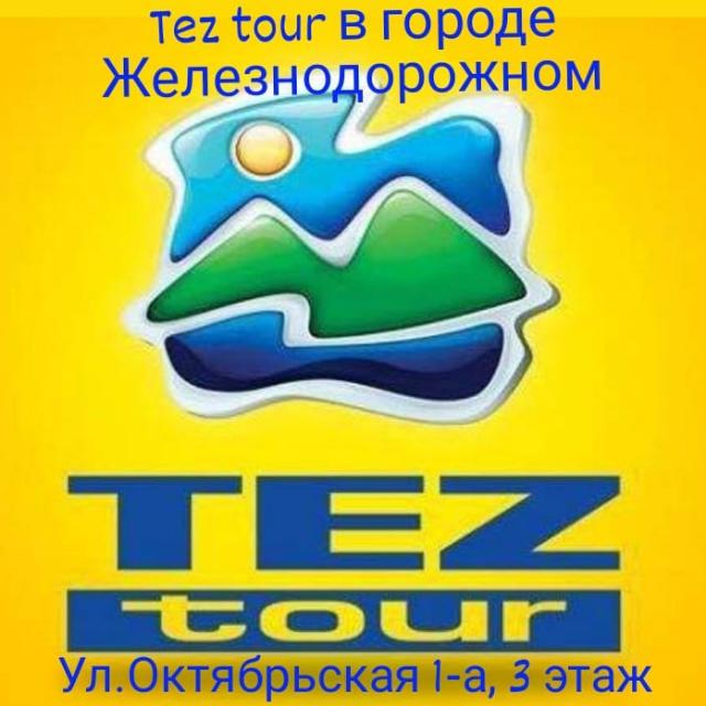 Тез тур москва поиск тура. Tez Tour лого. ТЕЗ тур эмблема. ТЕЗ тур туроператор. Турфирма ТЕЗ тур логотип.