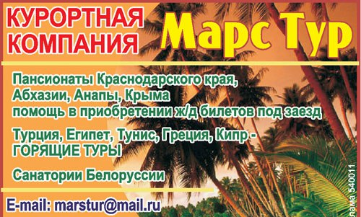 ООО"МарсТур+"