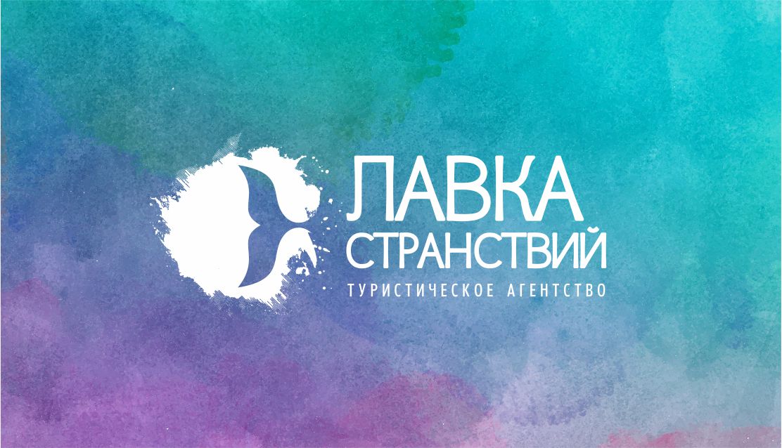 Лавка Странствий