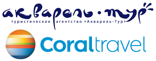 Акварель Тур - Coral Travel