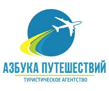 Азбука путешествий