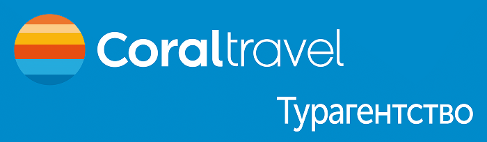Coral Travel (ИП Тетерина В.А.)