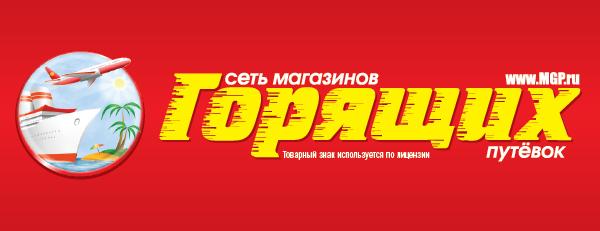 сеть магазинов горящих путевок