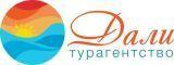 турагентство "Дали"