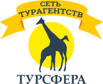 Сеть турагентств ТУРСФЕРА, офис у м. Московская