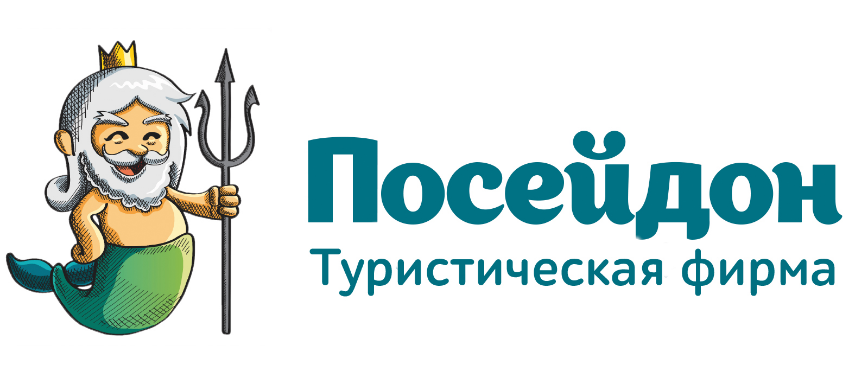 Турагентство Посейдон