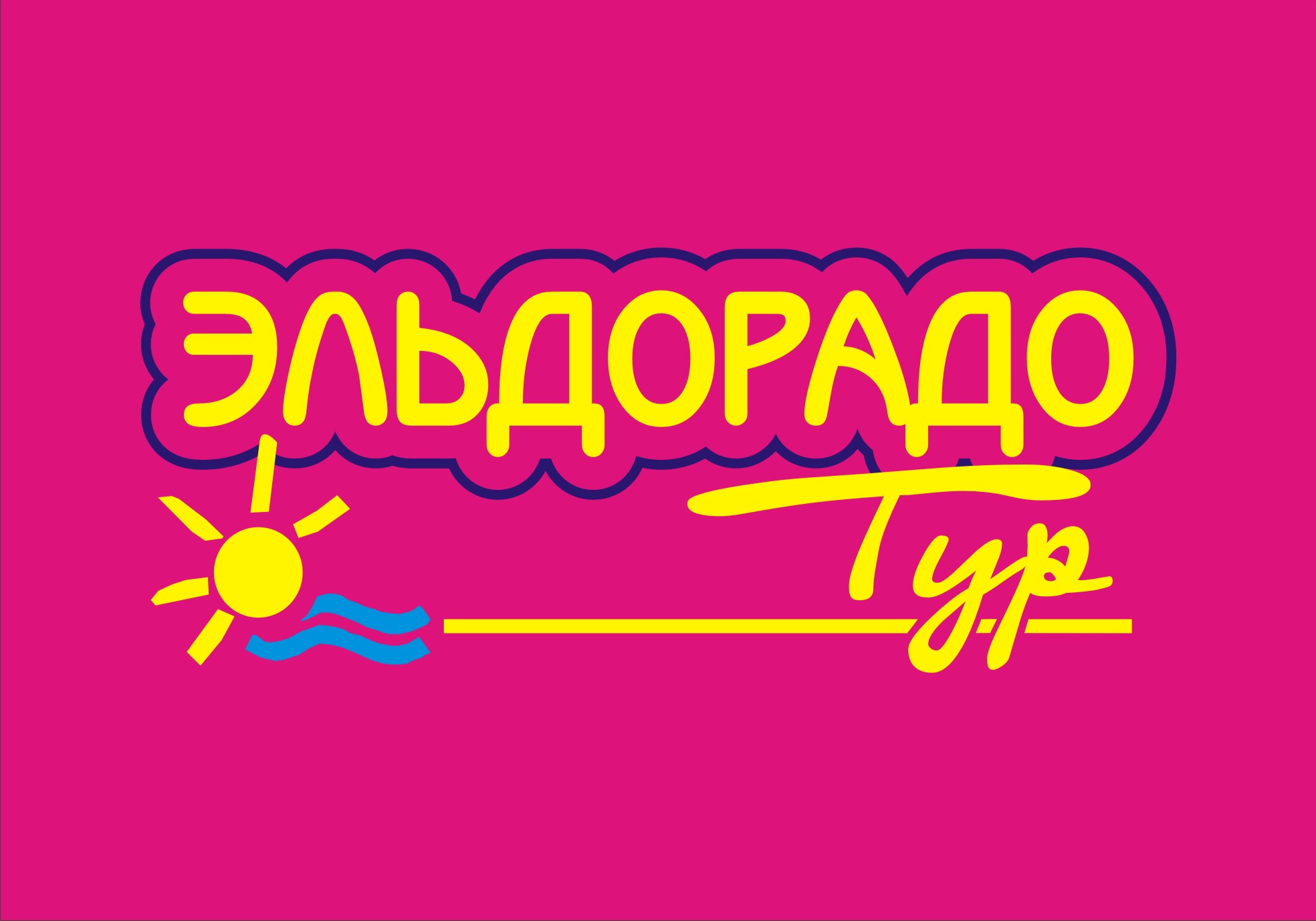 Эльдорадо Тур