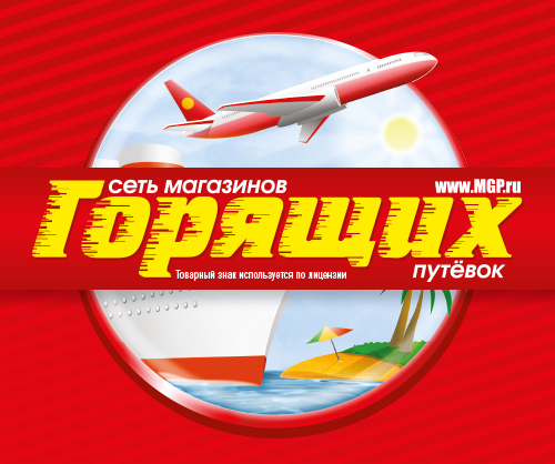Магазин горящих путевок