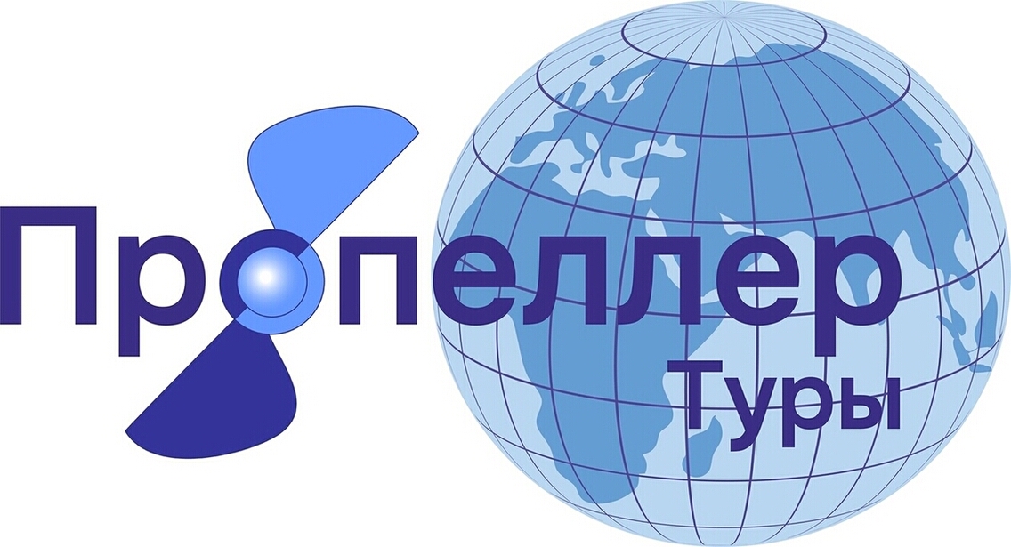 Пропеллер Туры