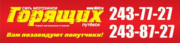 Магазин Горящих Путевок на Чекистов 36/1