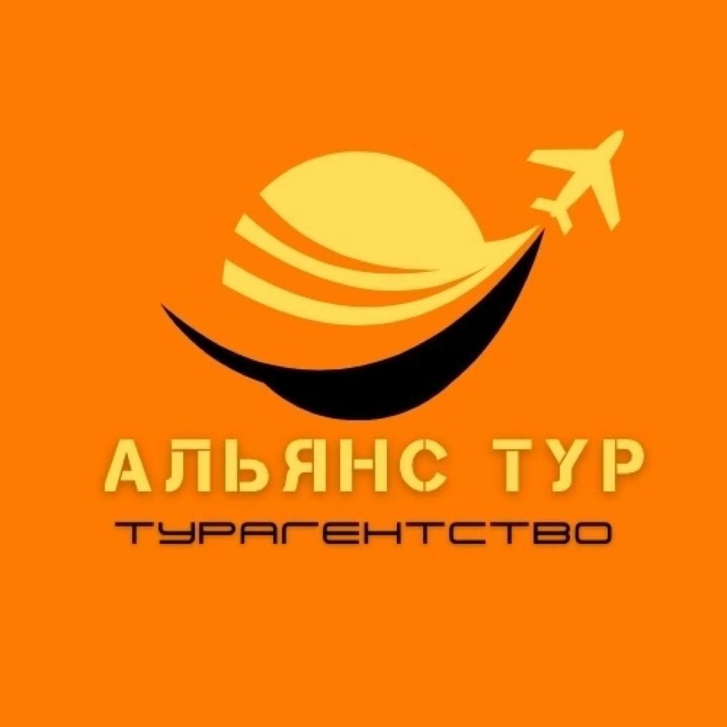 Альянс тур