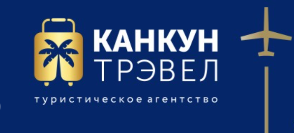 ООО "КАНКУН ТРЭВЕЛ"