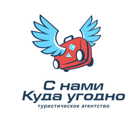 Туристическое агентство "Куда - Угодно"