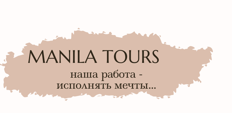Manila-Tours