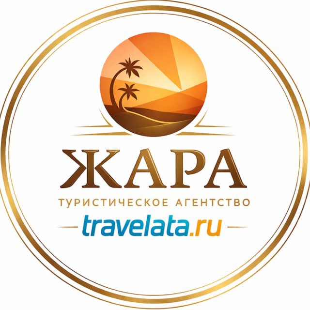 ТУРИСТИЧЕСКОЕ АГЕНТСТВО "ЖАРА" Фирменный офис Travelata.ru