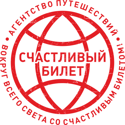 Счастливый билет